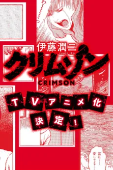 Itou Junji: Crimson cover