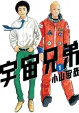 Space Brothers cover