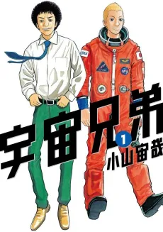 Space Brothers cover