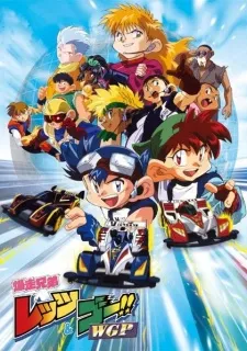 Bakusou Kyoudai Let's & Go!! WGP cover