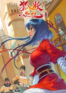 Huyao Xiao Hongniang: Qian Yan cover