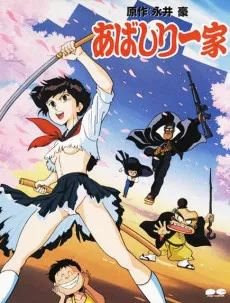 The Abashiri Family cover