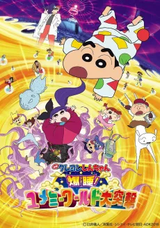 Crayon Shin-chan Movie 24: Bakusui! Yumemi World Dai Totsugeki cover