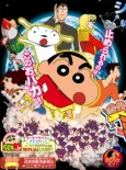 Crayon Shin-chan: Arashi wo Yobu Utau Ketsu dake Bakudan! cover