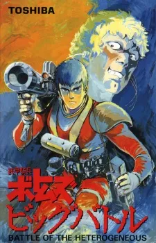 Armored Trooper Votoms: The Big Battle cover