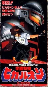 Campus Special Investigator Hikaruon cover