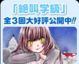 Zekkyou Gakkyuu cover