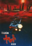 Space Battleship Yamato Resurrection cover