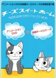 Chi's Sweet Home OVA cover