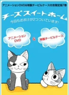Chi's Sweet Home OVA cover