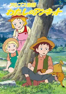 Alps Stories: My Annette cover