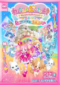 Wonderful Precure! The Movie! Dokidoki♡Game no Sekai de Daibouken! cover