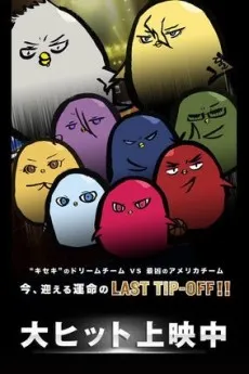 Hiyoko no Basket: LAST GAME 0401 cover