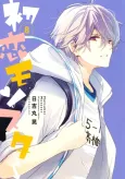 Hatsukoi Monster: Mou Chotto dake Tsuzukunja cover