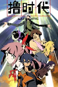 Lu Shidai cover