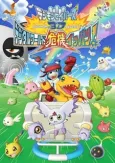 Digimon Savers 3D: Digital World Kiki Ippatsu! cover