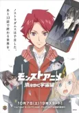 Monster Strike the Animation: The Fading Cosmos cover