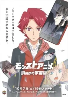 Monster Strike the Animation: The Fading Cosmos cover