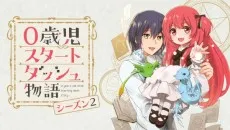 HEAD START AT BIRTH - Season 2 cover