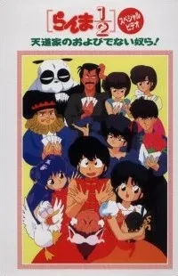 Ranma 1/2: Tendou-ke no Oyobidenai Yatsura! cover