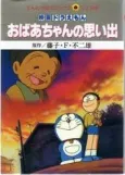 Doraemon: A Grandmother's Recollections cover