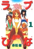 Love Hina cover