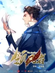Ling Feng Zhe cover
