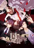 Guomin Laogong Dai Huijia 2 cover