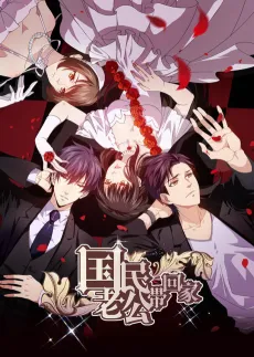 Guomin Laogong Dai Huijia 2 cover