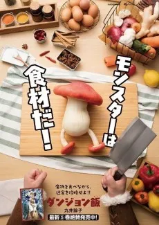 Dungeon Meshi: Senshi no Kantan Cooking! cover