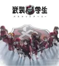 Busou Chuugakusei: Basket Army cover