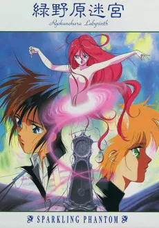 Ryokunohara Labyrinth: Sparkling Phantom cover