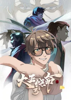 Dawang Raoming 3 cover