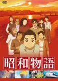 Shouwa Monogatari cover