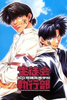 Araiso Private High School Student Council Executive Committee cover