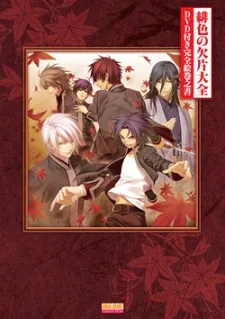 Hiiro no Kakera: Totsugeki! Tonari no Ikemenzu cover