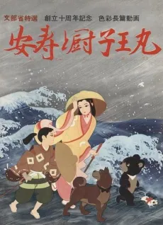 Anju to Zushioumaru cover