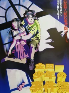 Kindaichi Shounen no Jikenbo cover