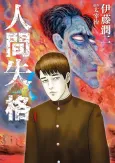 No Longer Human cover