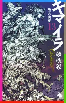 Chimera cover