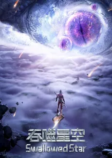 Tunshi Xingkong 3 cover