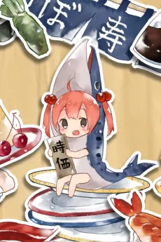 Shake-chan cover