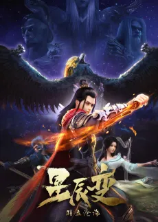 Xingchen Bian: Yuli Canghai cover