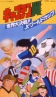 Captain Tsubasa: Sekai Daikessen!! Jr. World Cup cover
