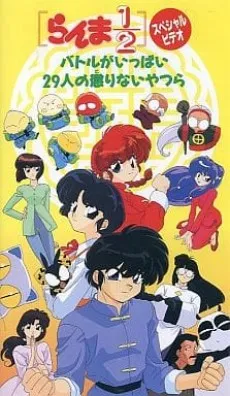 Ranma 1/2: Battle ga Ippai 29-nin no Korinai Yatsura cover