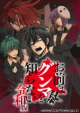 You don't know Gunma yet.: Reiwa version cover