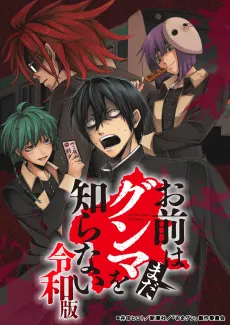 You don't know Gunma yet.: Reiwa version cover
