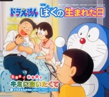 Doraemon: The Day When I Was Born cover