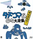 Ghost in the Shell: Stand Alone Complex: Solid State Society 3D: Tachikomatic Days cover