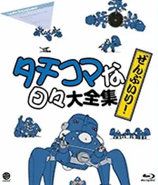 Ghost in the Shell: Stand Alone Complex: Solid State Society 3D: Tachikomatic Days cover